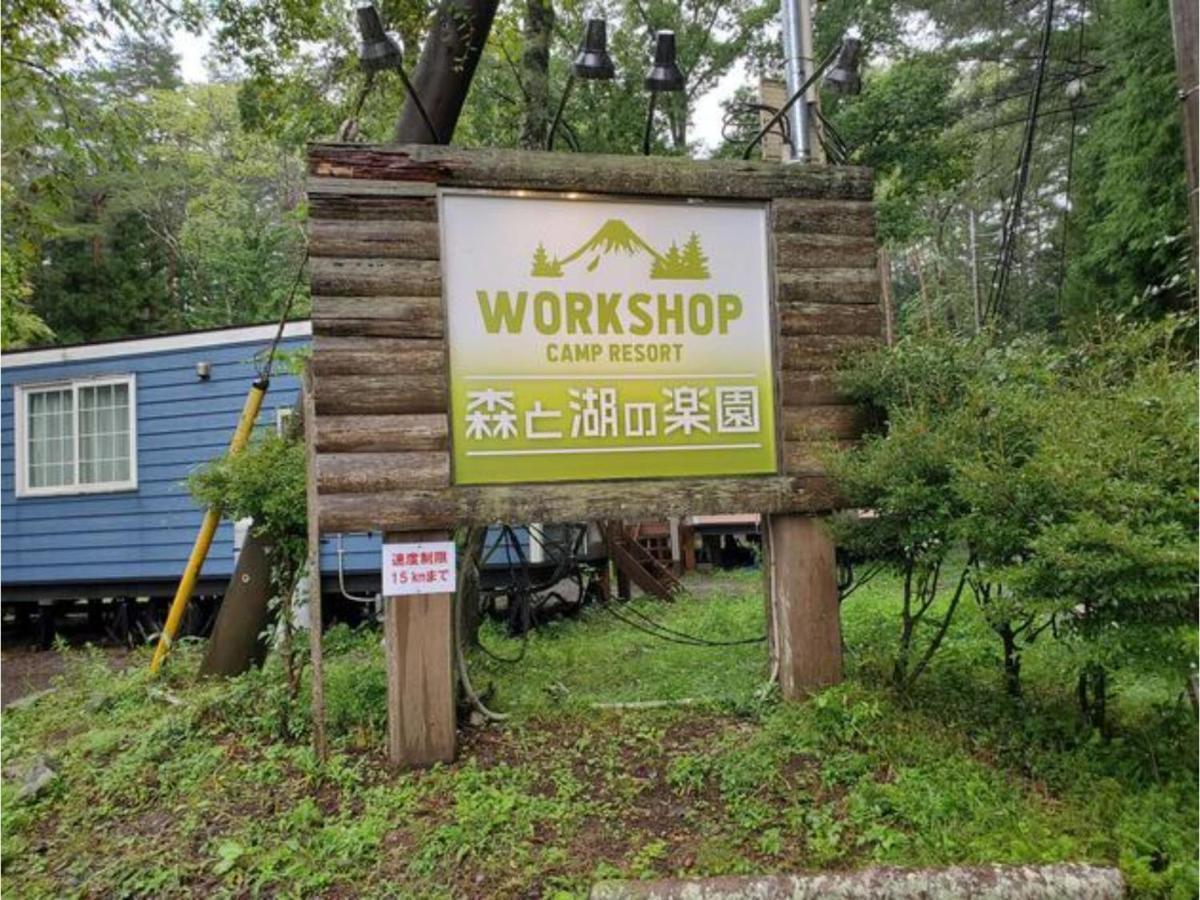 Work Shop Camp Resort Forest And Lake Paradise - Vacation Stay 85272V Fujikawaguchiko Esterno foto